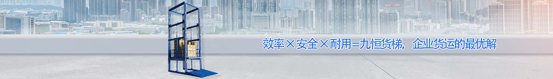 东莞顺优升降科技