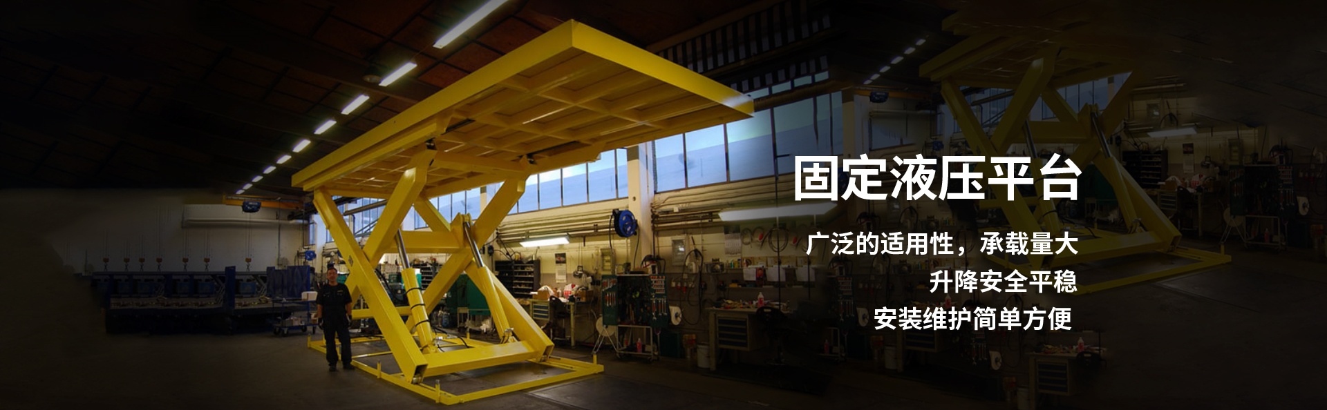 东莞液压升降平台厂家