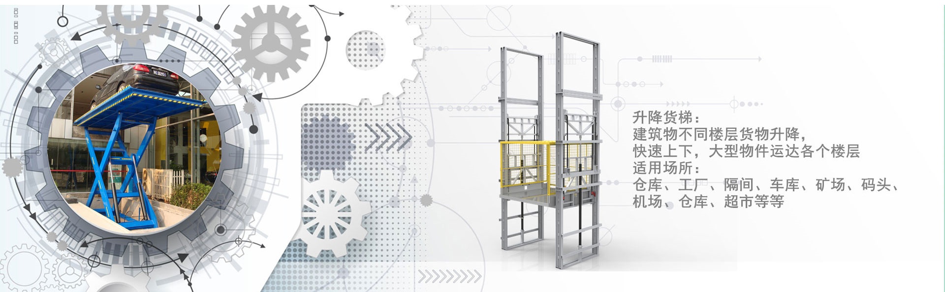东莞货梯厂家